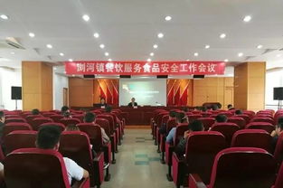 筑牢食品安全防線，守護人民群眾健康——瀏河鎮召開餐飲服務食品安全工作會議